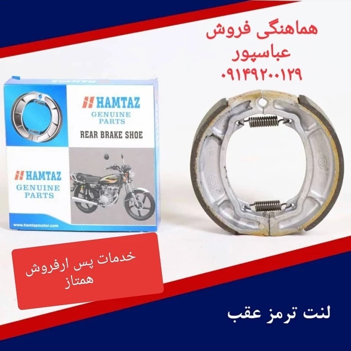لوازم هندا200.150.125 سی سی همتازموتور